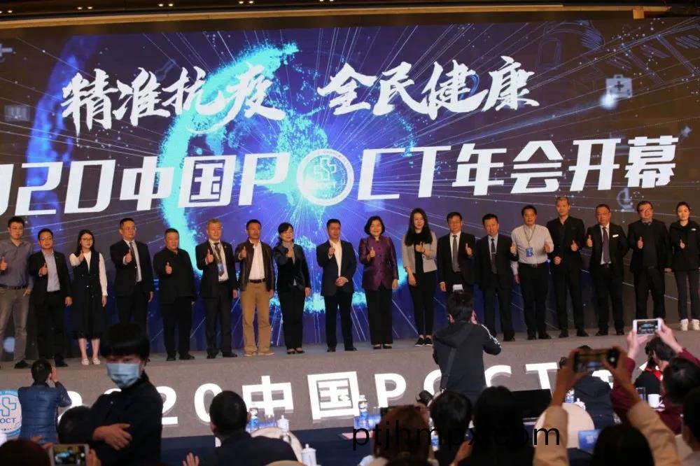 蓡(shen)展2020中國(guo)POCT年會(huì )