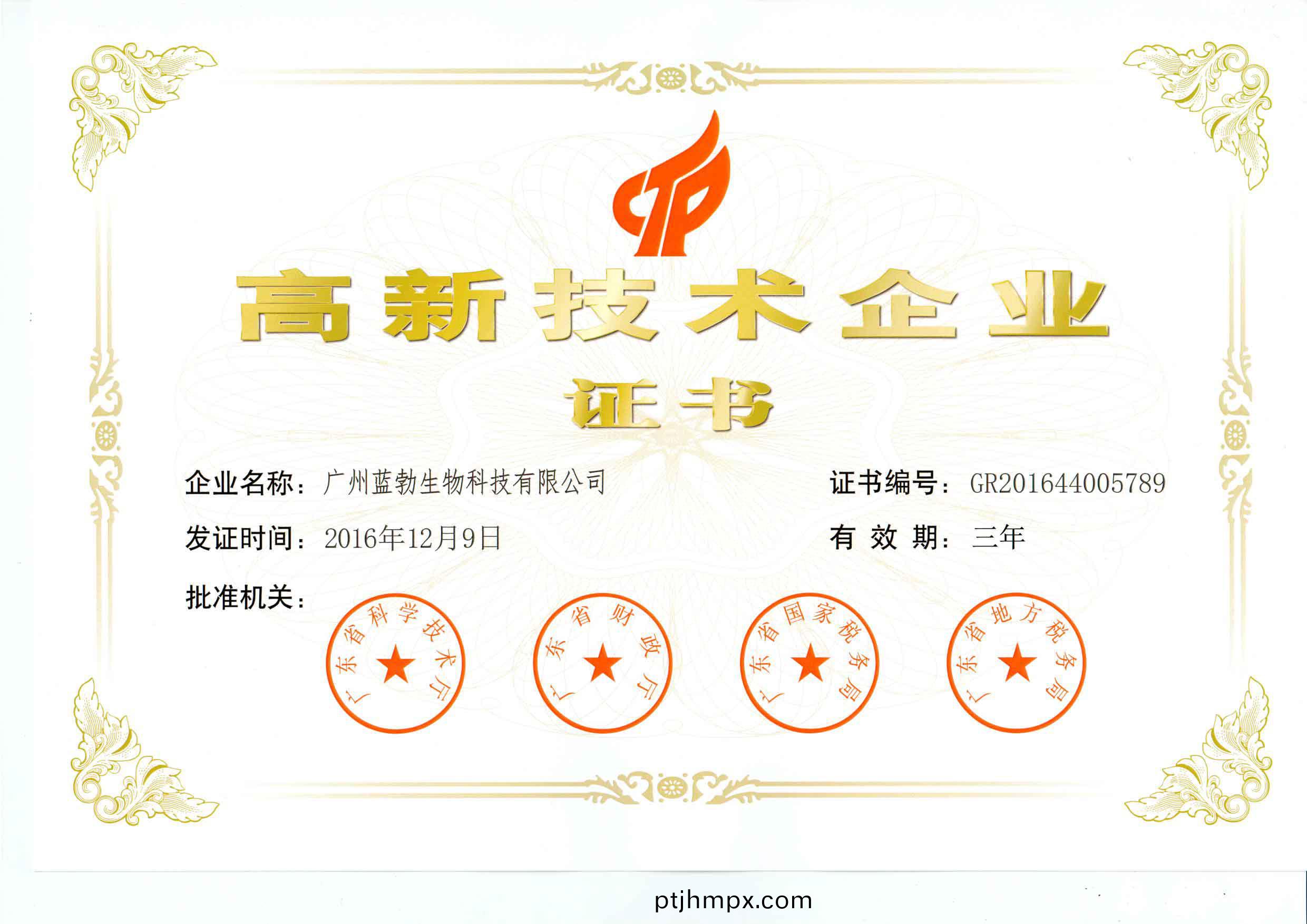 高(gao)新技(ji)術(shù)(shu)企(qi)業(yè)證書(shū)