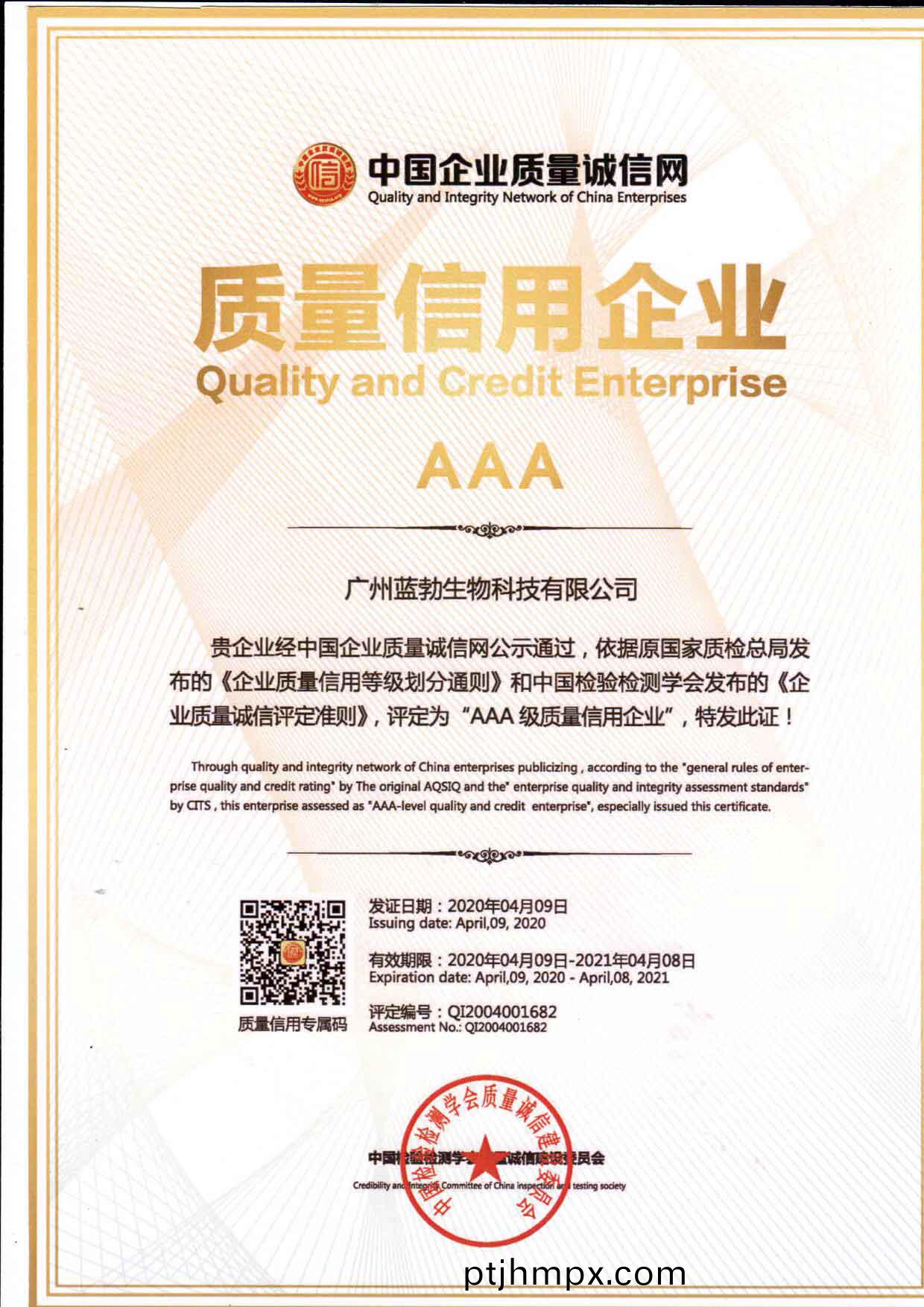 質(zhì)(zhi)量(liang)信用AAA企業(yè)(ye)