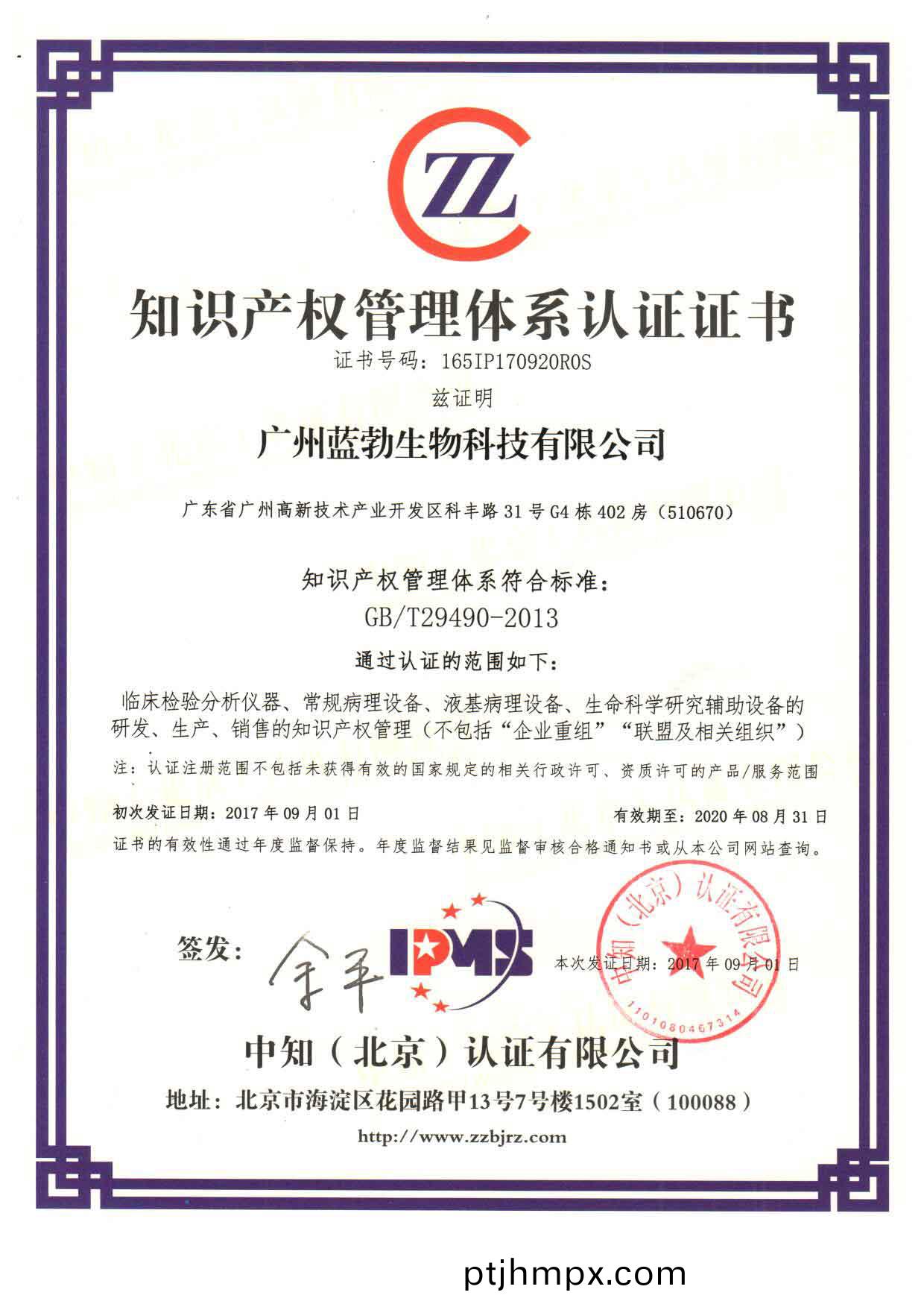 知(zhi)識(shi)産權(quan)筦(guan)理體(ti)係認證證書(shū)