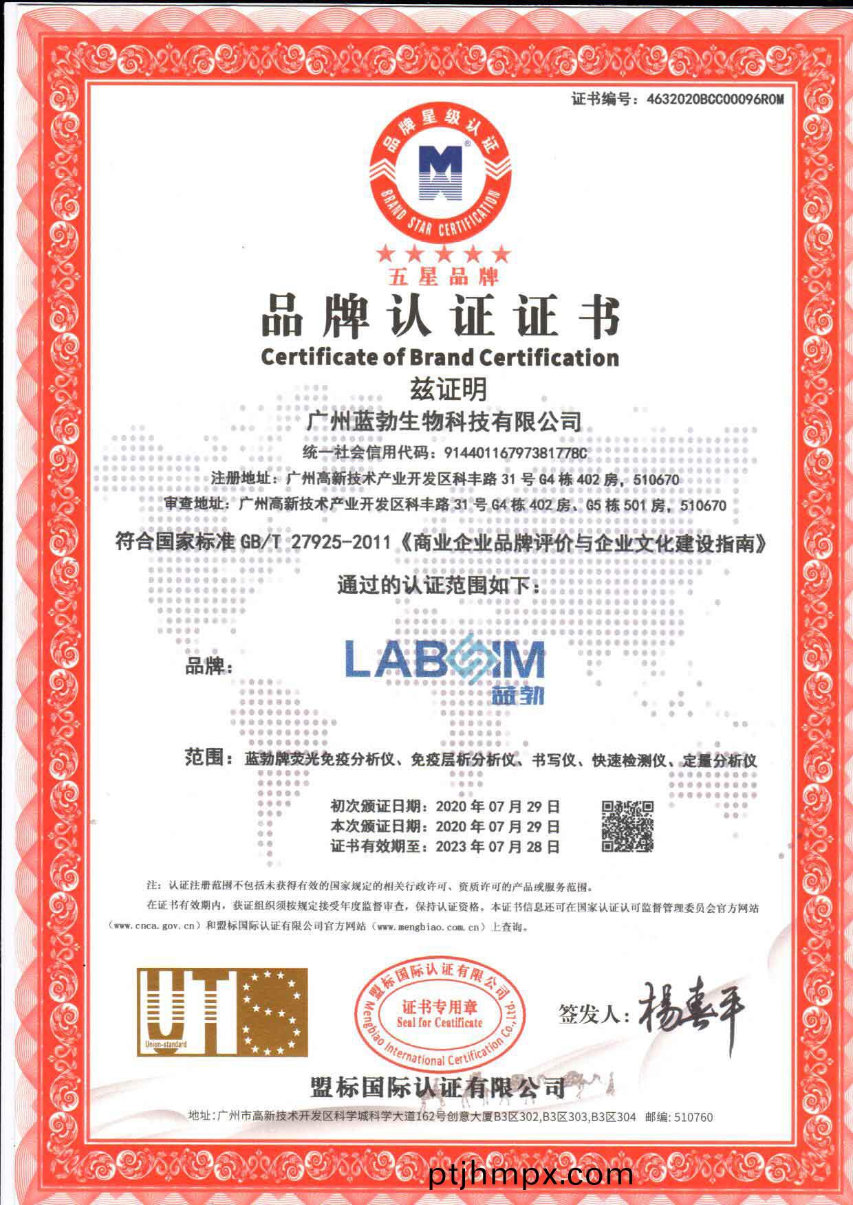 五星(xing)品牌(pai)認(ren)證證(zheng)書(shū)(shu)