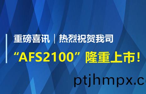 重磅喜(xi)訊(xun)！祝(zhu)賀(he)藍(lan)勃(bo)生(sheng)物AFS2100榦式熒光免(mian)疫分析(xi)儀榮(rong)穫註冊證
